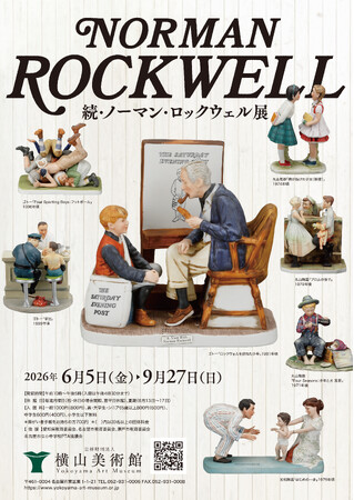 プレスリリース「【横山美術館】企画展「続・ノーマン・ロックウェル展」開催」のイメージ画像