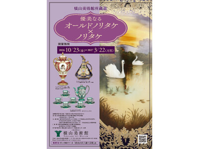 【横山美術館】企画展「横山美術館所蔵品　優美なるオールドノリタケ×ノリタケ」開催