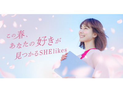 SHE、春の特別キャンペーンを本日より開始。無料体験レッスン参加で旅行券や一眼カメラなどあなたの「好き」に出会えるアイテムを総勢58名様にプレゼント