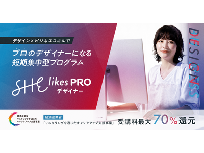 「SHElikes MULTI CREATOR COURSE Designer」が新名称「SHElike...