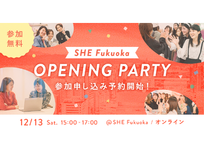 「SHE Fukuoka」オープニングパーティーの開催が12月13日(土)に決定！参加申し込みが本日よりスタート