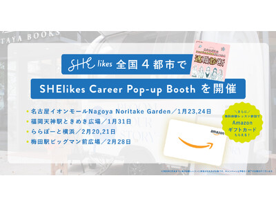 SHE、全国4都市で「SHElikes Career Pop-up Booth」を開催