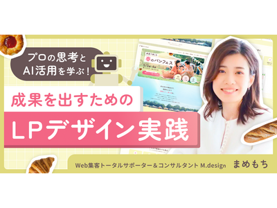 SHElikes、未経験からLPデザイン完成を目指す「LPデザイン実践コース」を提供開始