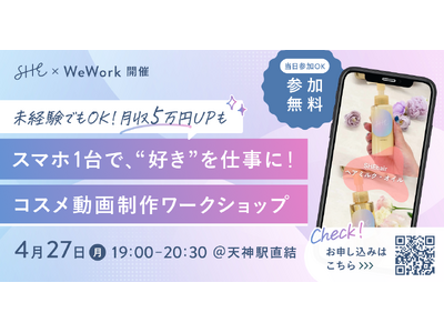 SHElikes、スマホ一台で動画制作スキルを学ぶ一般向けの体験型イベントをSHE Fukuokaで開催
