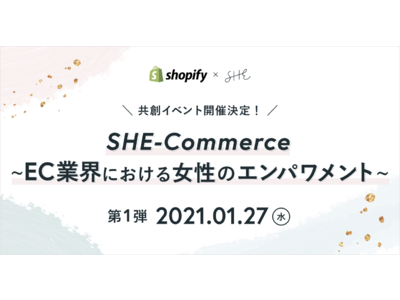 SHE、EC業界における女性のエンパワメントを目指して、Shopifyとともにイベント「SHE-Commerce」を定期開催