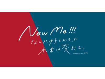 「New Me!!! なんか好きかも、で未来は変わる。」SHE、一般無料開放イベントを刷新。