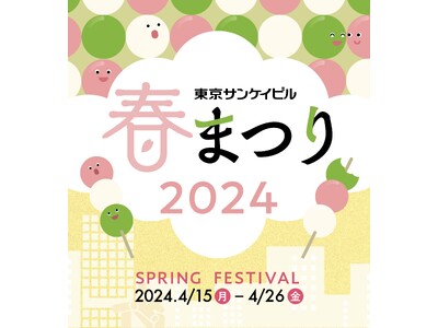 東京サンケイビル 春まつり2024にてYACYBER主催ポッドキャスト番組「笠井信輔と如月蓮のアグリなカ...