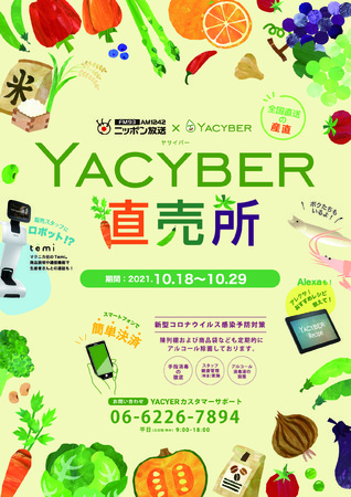 YACYBER株式会社はテレプレゼンス&カスタマイズロボットtemiとスマートスピーカーを活用した次世代直売所を開催いたします。