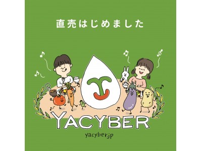 登録農家と共に「食育」で教育機関（幼稚園・保育園・こども園）向けサービスを実施している「ＹＡＣＹＢＥＲ」が、この度雨天によりサービス中止で余ったとれたて野菜をおすそ分けする為の即売会を実施いたします