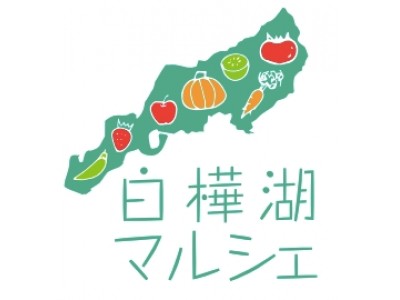 YACYBER株式会社と株式会社池の平ホテル&リゾーツが中間山地の過疎解消を目指して『白樺湖マルシェ』で連携