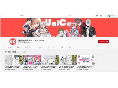 ナンバーナイン イラストレーター兼漫画家の小龍氏らによるyoutubeチャンネル 漫画家合同チャンネル Unico の運営協力を開始 Oricon News