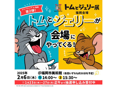 トムとジェリーが福岡市美術館にやってくる！「誕生85周年記念 トムとジェリー展 君が笑うと、僕も笑っちゃ...