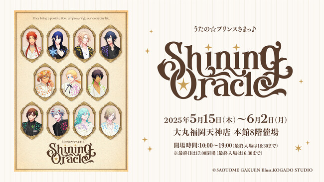 プレスリリース「うたの☆プリンスさまっ♪の展覧会「Shining Oracle」　5月15日（木）から大丸福岡天神店で開幕！」のイメージ画像