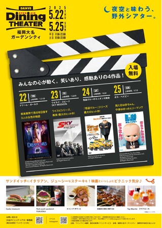 5月22日開幕！野外シアター「大名ダイニング・シアター」グルメ情報解禁！映画といっしょにピクニック気分を♪