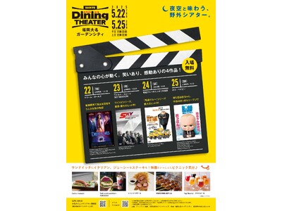 5月22日開幕!野外シアター「大名ダイニング・シアター」グルメ情報解禁!映画といっしょにピクニック気分を♪
