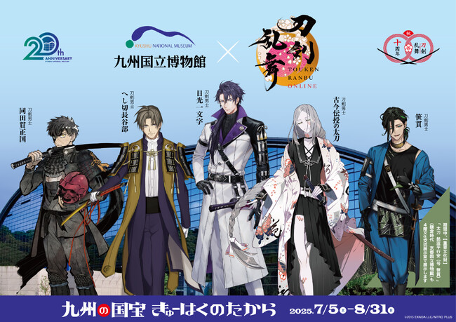 プレスリリース「特別展「九州の国宝　きゅーはくのたから」　九州国立博物館×刀剣乱舞ONLINEコラボ企画　詳細発表！」のイメージ画像