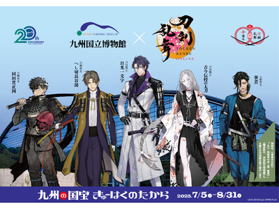 特別展「九州の国宝　きゅーはくのたから」　九州国立博物館×刀剣乱舞ONLINEコラボ企画　詳細発表！