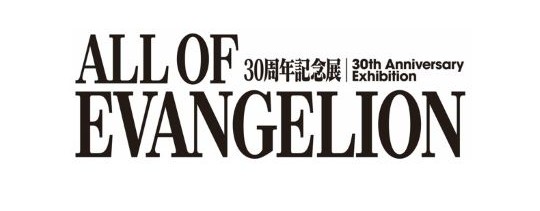 エヴァンゲリオン30周年記念展『ALL OF EVANGELION』、福岡にて開催決定！！