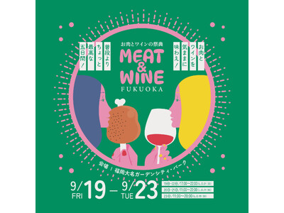 ワインに合う!出店店舗のお肉料理&スイーツを紹介!『MEAT&WINE FUKUOKA ~お肉とワインの...
