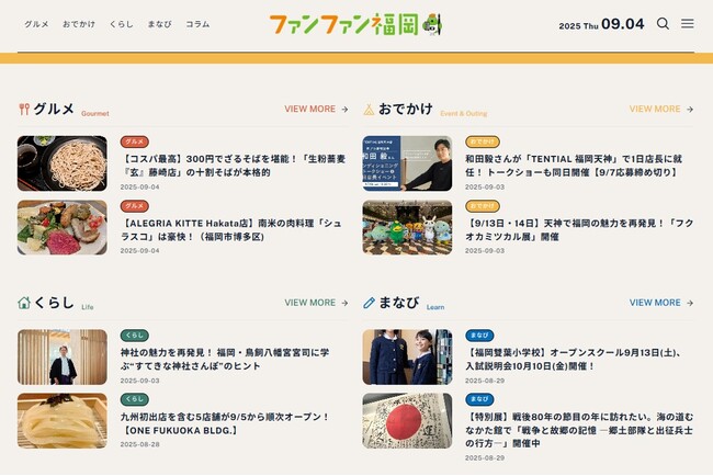 プレスリリース「リニューアルでさらに使いやすく！福岡の情報満載のWEBメディア「ファンファン福岡」」のイメージ画像