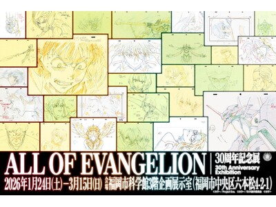 エヴァンゲリオン30周年記念展「ALL OF EVANGELION」いよいよ今週開幕…！平日限定「福岡会場オリジナルカード」プレゼント、福岡会場オリジナルグッズ詳細も発表！