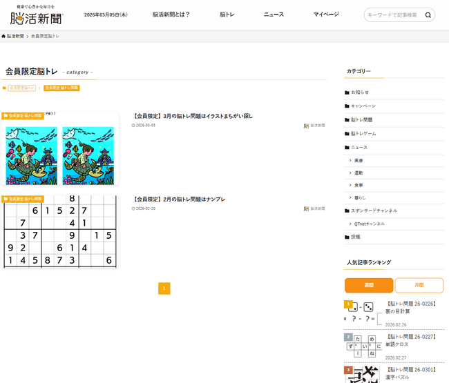 脳活新聞Webサイトをリニューアル