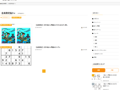 脳活新聞Webサイトをリニューアル