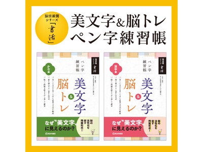 書いて脳を活性化！新習慣「書活」のススメ