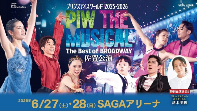 �v�����X�A�C�X���[���h2025-2026 PIW THE MUSICAL �`The Best of BROADWAY�` �������