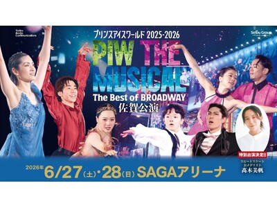 プリンスアイスワールド2025-2026 PIW THE MUSICAL ～The Best of BR...