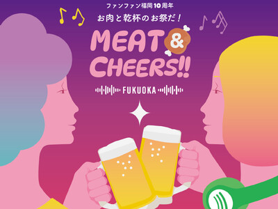 【いよいよ明日開幕】「MEAT&CHEERS FUKUOKA」が福岡大名ガーデンシティにて9月17日(木)より11日間限定で開催！