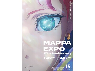 「 MAPPA EXPO 15th Anniversary 」2027年1月30日（土）～3月28日（日）@福岡アジア美術館　にて開催決定。本日よりチケットの先行抽選受付もスタート…！