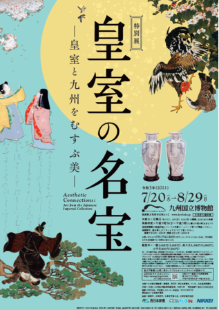 特別展「皇室の名宝」｜Infoseekニュース