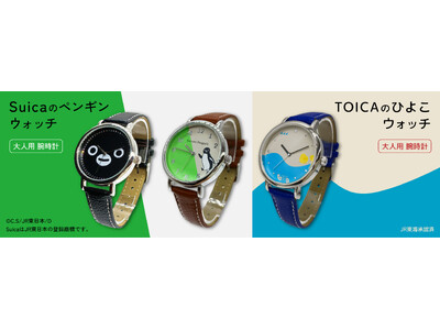 ＪＲ東日本のSuicaのペンギン、ＪＲ東海のＴＯＩＣＡのひよこが【数量限定】大人用　腕時計で予約販売開始！