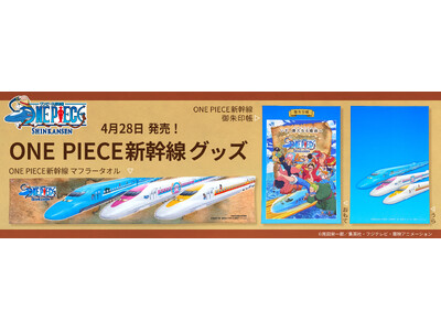 ONE PIECE新幹線　グッズ　4月28日 新発売！麦わらの一味と「偉大なる線路(グランドレイル)」に...