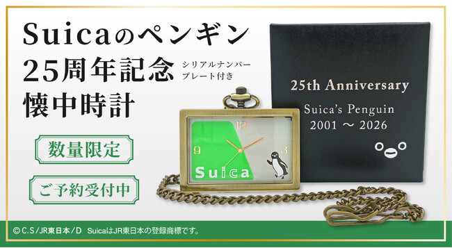 JR東日本のSuicaのペンギン 25周年記念！【数量限定】Suicaの