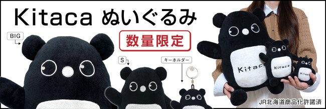 キイロイトリ モモンガ クッション ぬいぐるみ 北海道 限定 JR北海道のICカード Kitacaのキャラクター、エゾモモンガの