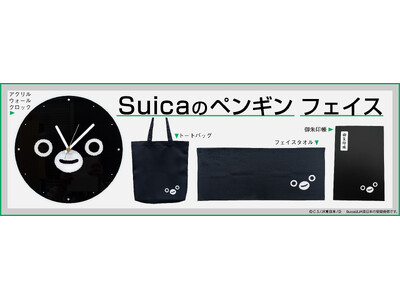 ＪＲ東日本のSuicaのペンギン【数量限定】フェイスシリーズが、7月22日（水）正午から予約販売開始！