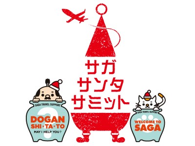 佐賀県観光prキャラクター壺侍がサンタクロースをおもてなし 佐賀県で Saga Santa Summit 2018 初開催します 企業リリース 日刊工業新聞 電子版