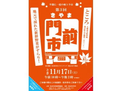 紅葉でにぎわう佐賀県基山町で「きやま門前市」開催