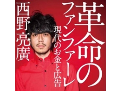 佐賀県有田町で『西野亮廣氏の出版記念講演会』開催！