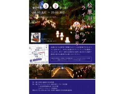 【佐賀県佐賀市】松原川ライトアップひな祭り2019年3月2日（土）開催！