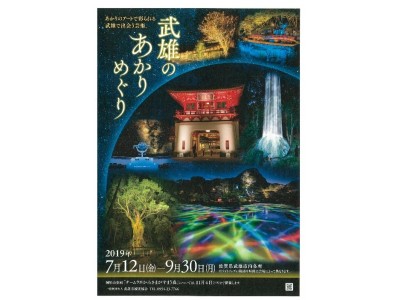 輝きを極めた「武雄のあかりめぐり」
