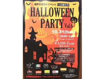 佐賀県嬉野温泉で昼も夜もハロウィンを楽しもう♪