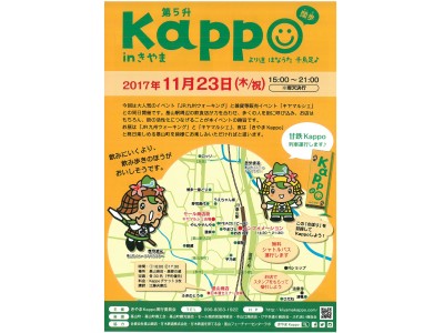 佐賀県基山町で「第５升Kappo in きやま」が開催！