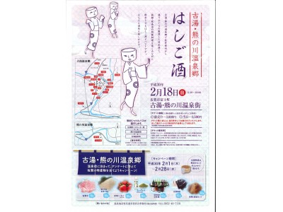 佐賀県佐賀市の古湯・熊の川温泉郷で佐賀の日本酒が味わえる「はしご酒」を開催！