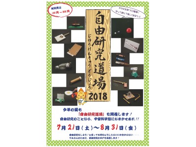 佐賀県立宇宙科学館　大人気！自由研究道場2018