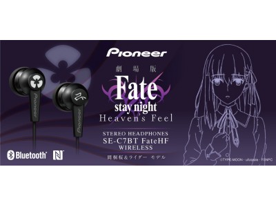  劇場版 「Fate/stay night [Heaven's Feel]」とのコラボレーションモデルを予約販売