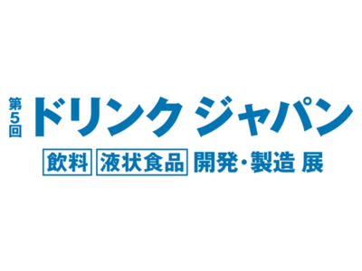 ドリンクジャパンへの出展のお知らせ