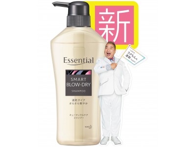 -花王 ヘアケアブランド「エッセンシャル」新プロジェクト- 忙しくてもキレイでいたい現代女性の毎日の髪のお手入れを“めんどう”から“ラクちん”へ「ヘアケア ラクちん化運動」スタート!!